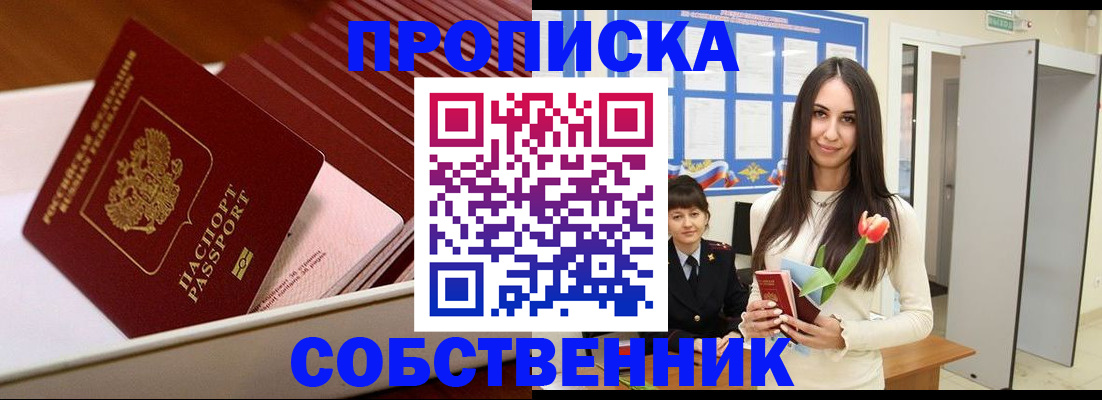 прописка для кредита в Шали